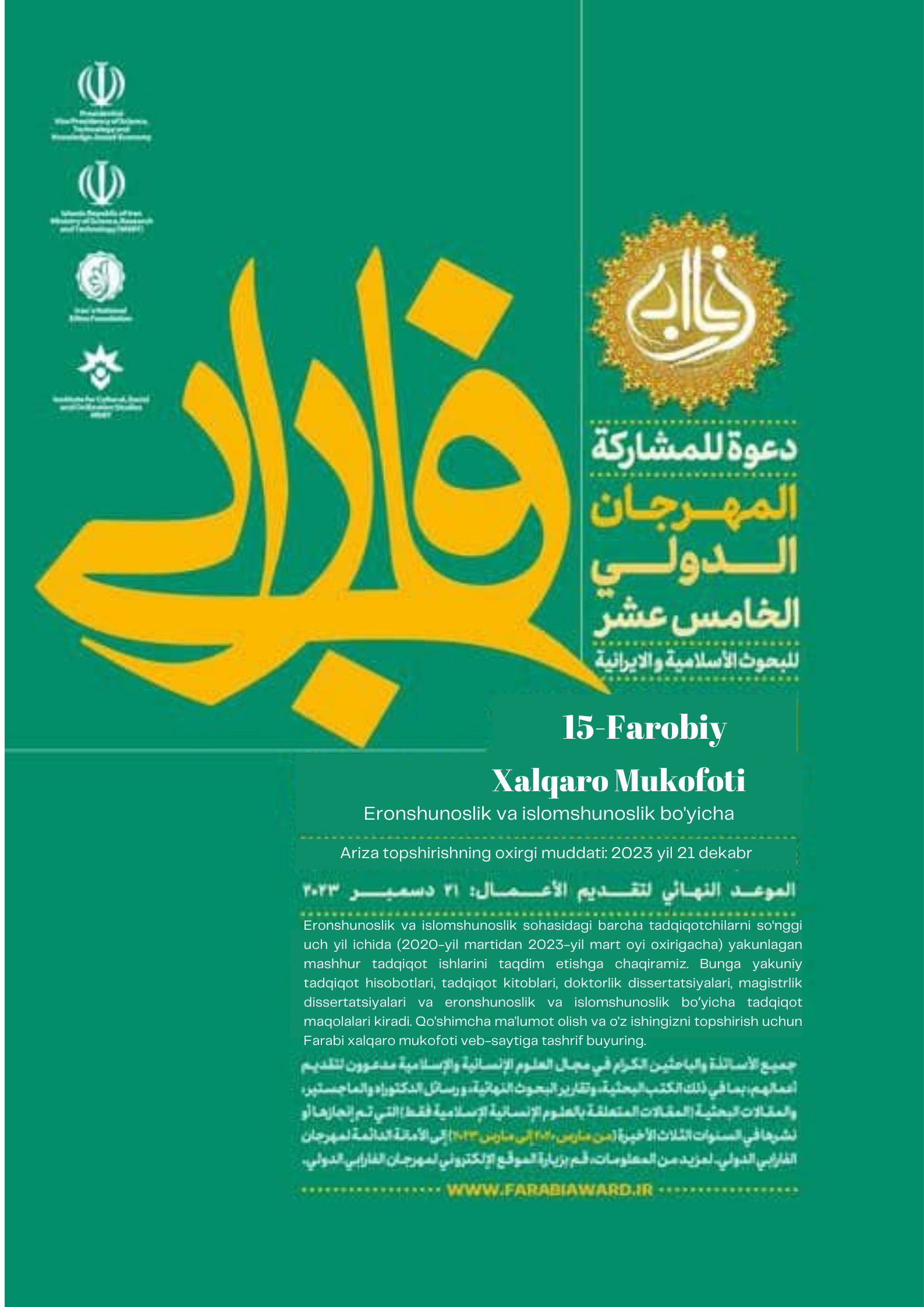 15-Farobi Xalqaro Mukofoti